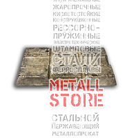 Баббит оловянный Б88 ГОСТ 1320-74 купить Казань